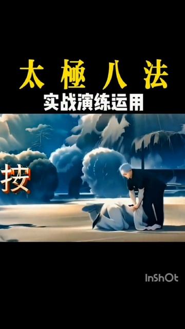 8 усилий тайцзицюань
