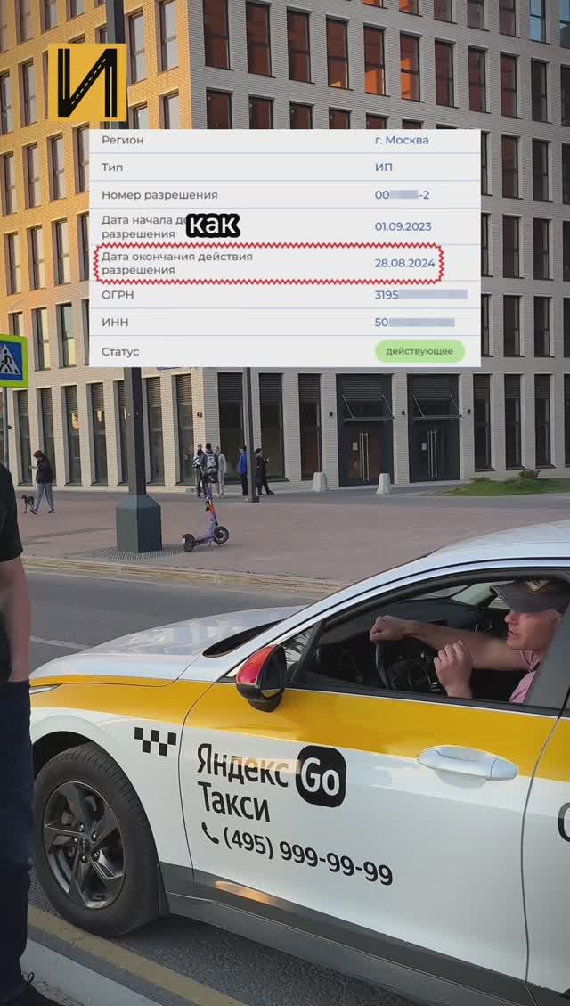 Продлить срок лицензии Истекает срок лицензии / разрешения такси? #яндекстакси #такси #таксимосква