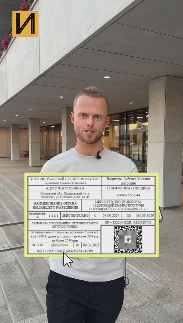 Внести ОСГОП в карточку перевозчика, заявление в Мин транс #лицензиятакси #такси #яндекстакси #ОСГОП