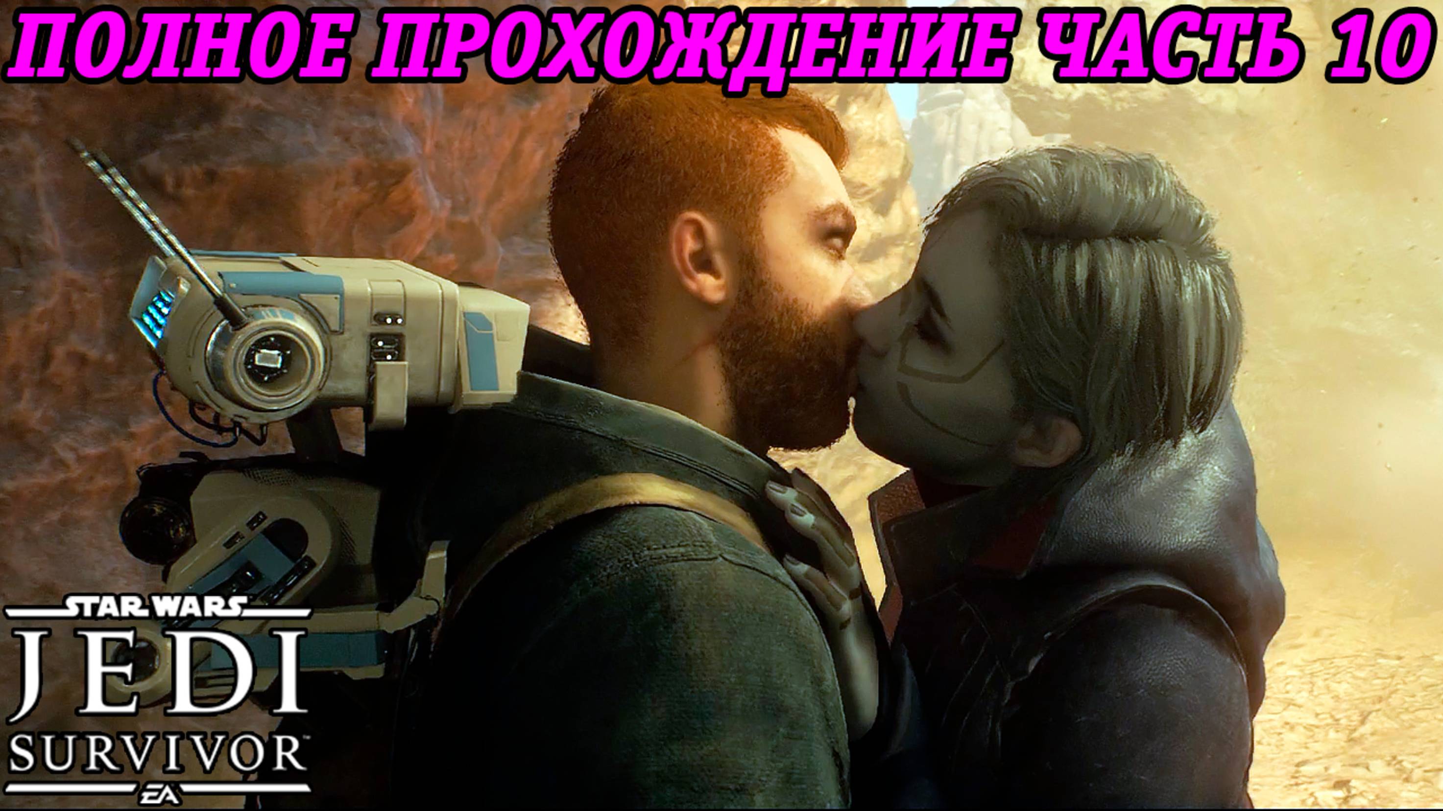 Star Wars Jedi: Survivor | Русская Озвучка GamesVoice | Полное прохождение | Часть 10
