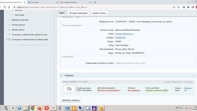 Работа в Битрикс с Модулем доставки СДЭК создание заказа и отправка из Административной части