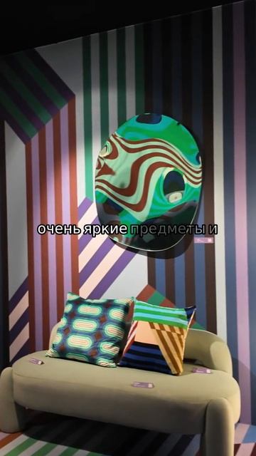 Волшебные миры. Maison&Objet 2025