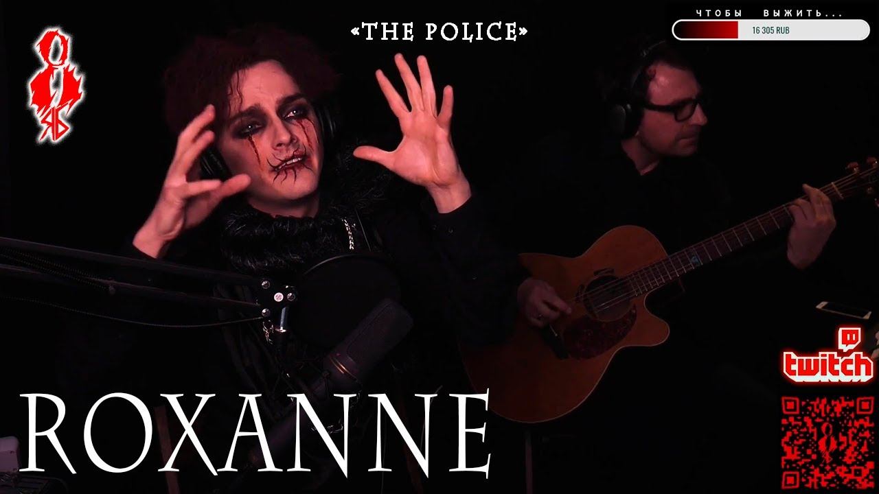 Ярослав Баярунас - Roxanne (cover «The Police»)