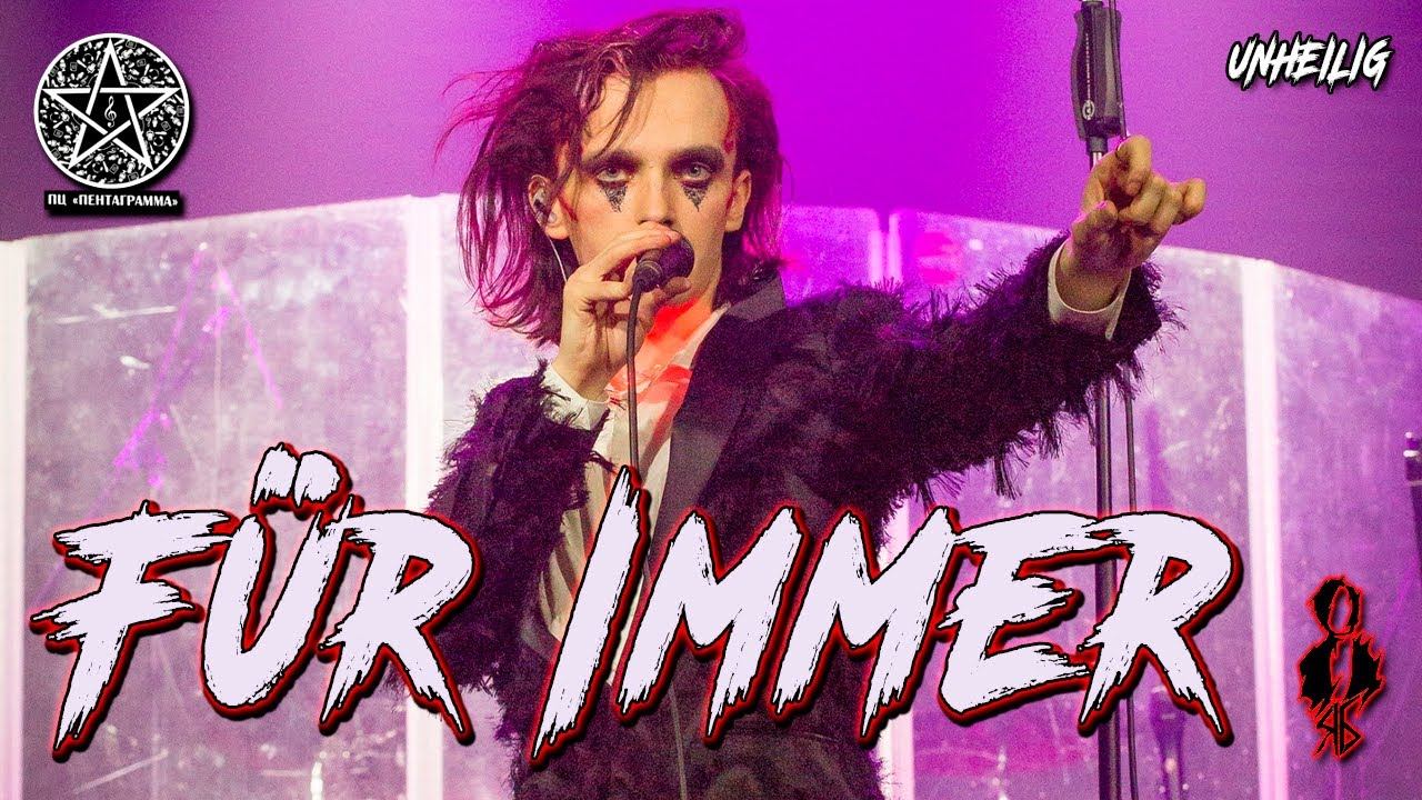 Ярослав Баярунас - Für Immer (cover «Unheilig»)