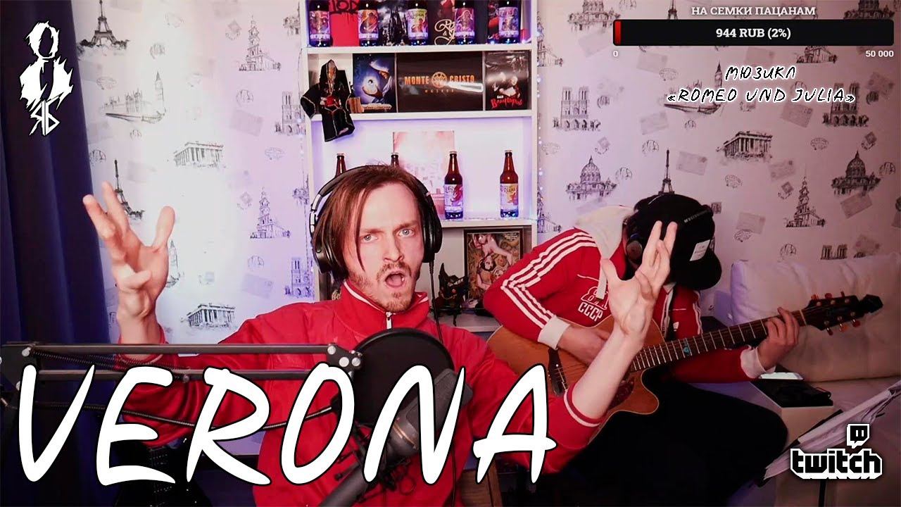 Ярослав Баярунас - Verona (мюзикл «Roméo et Juliette»/«Romeo und Julia»)