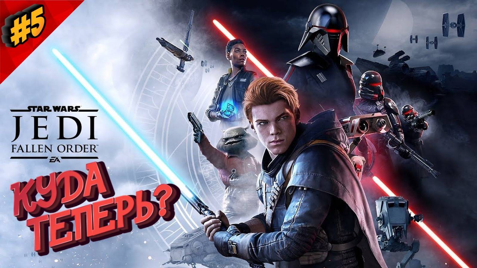 #5 STAR WARS JEDI FALLEN ORDER - ИССЛЕДУЕМ ПЛАНЕТЫ