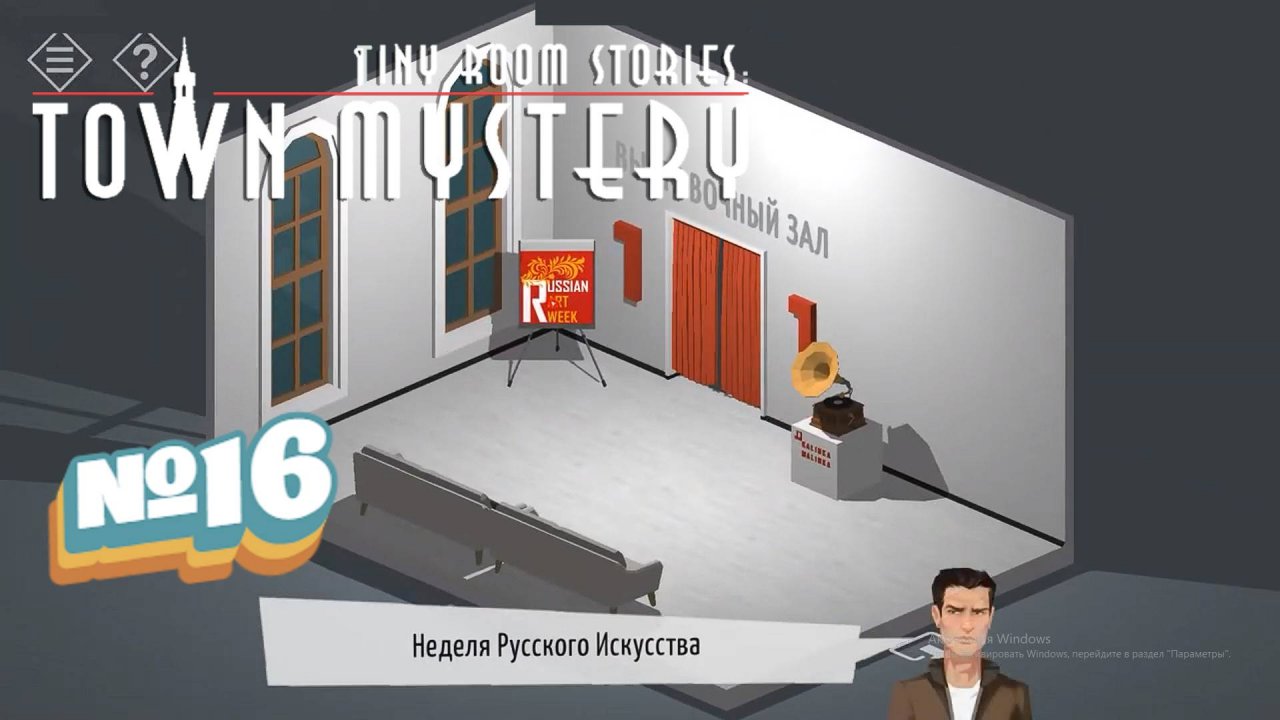 Tiny Room Stories: Town Mystery:Прохождение №16:Музей часть 1.