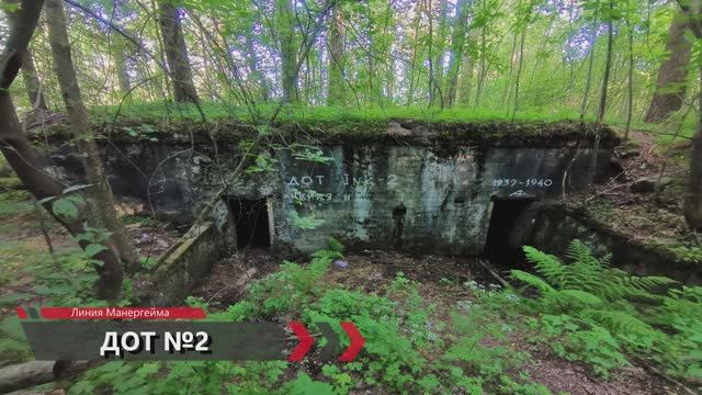 Линия Манергейма в настоящее время.