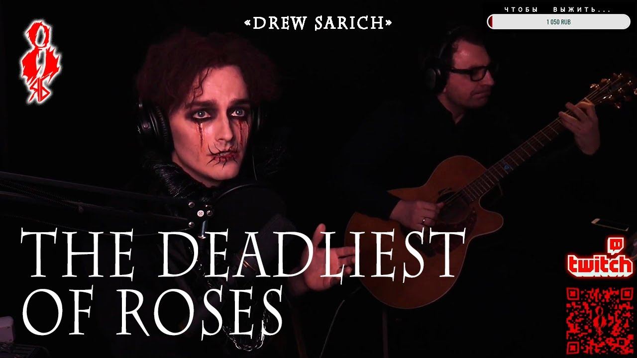 Ярослав Баярунас - The Deadliest of Roses (cover «Drew Sarich»)