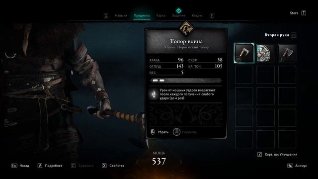 9.Assassin's Creed Valhalla Дело Чести