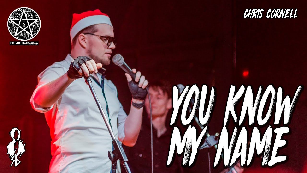 Федор Осипов - You know my name (cover «Chris Cornell»)