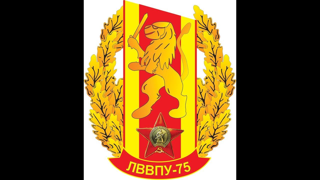 Львовское военно-политическое училище