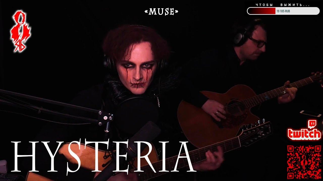 Ярослав Баярунас - Hysteria (cover «Muse»)