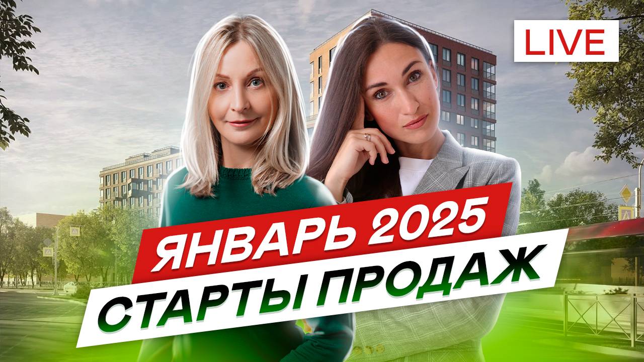 Старты продаж новостроек СПб в начале года