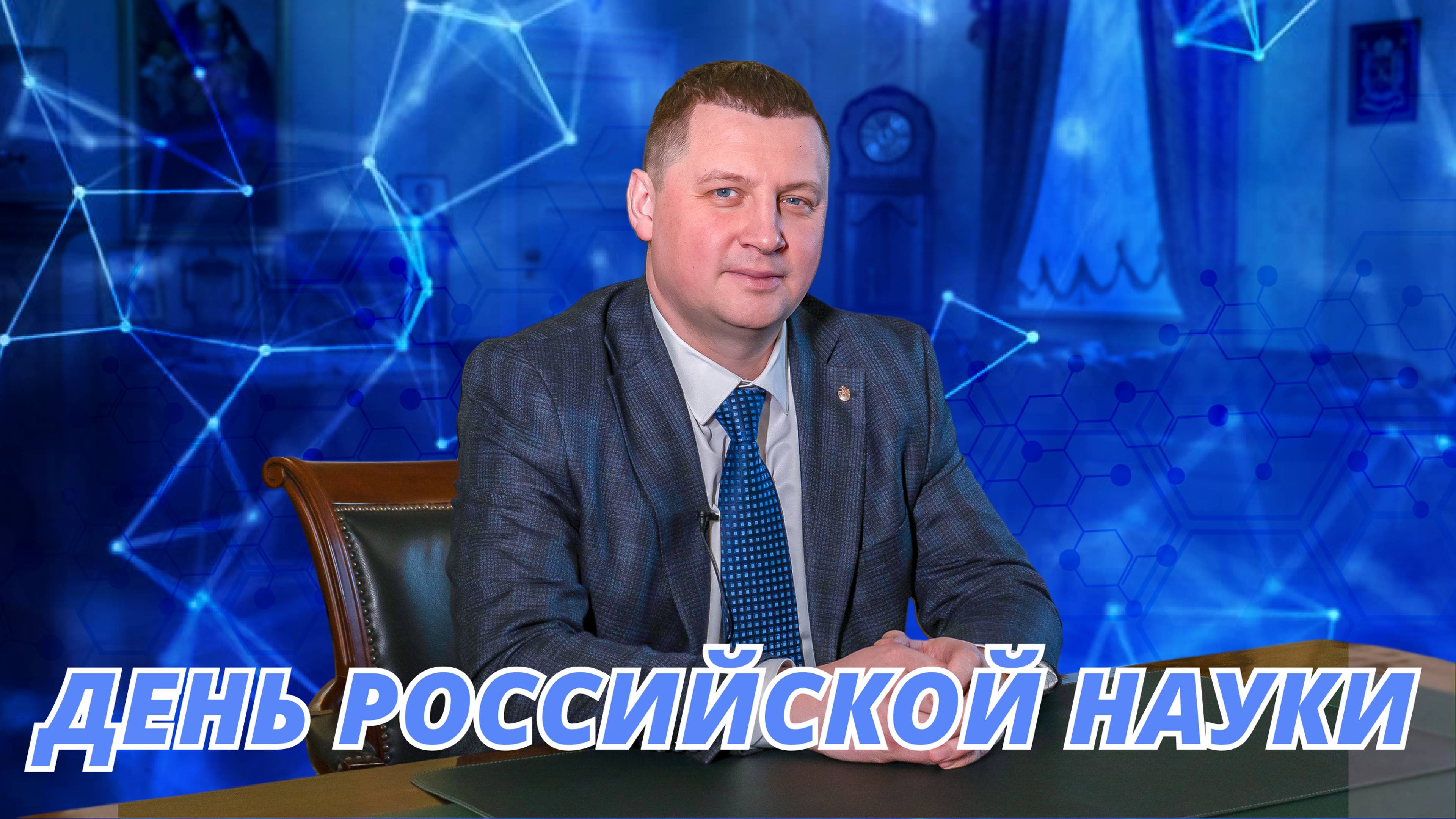 Интервью на день науки | 2024