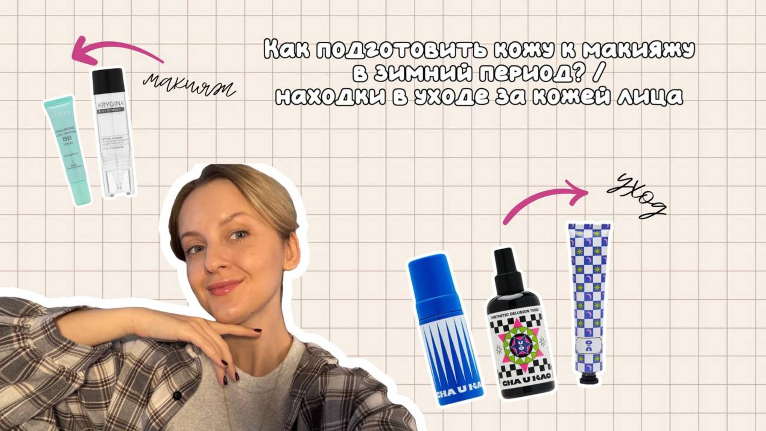 Прощай ШЕЛУШЕНИЯ и Здравствуй Сияющая Кожа Зимой вместе с  @AnastasiaFenogenova  #уходзакожей #бьют