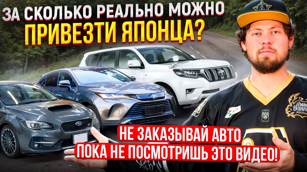 Старт цен на популярные модели! 💰Сколько реально стоят авто из Японии?