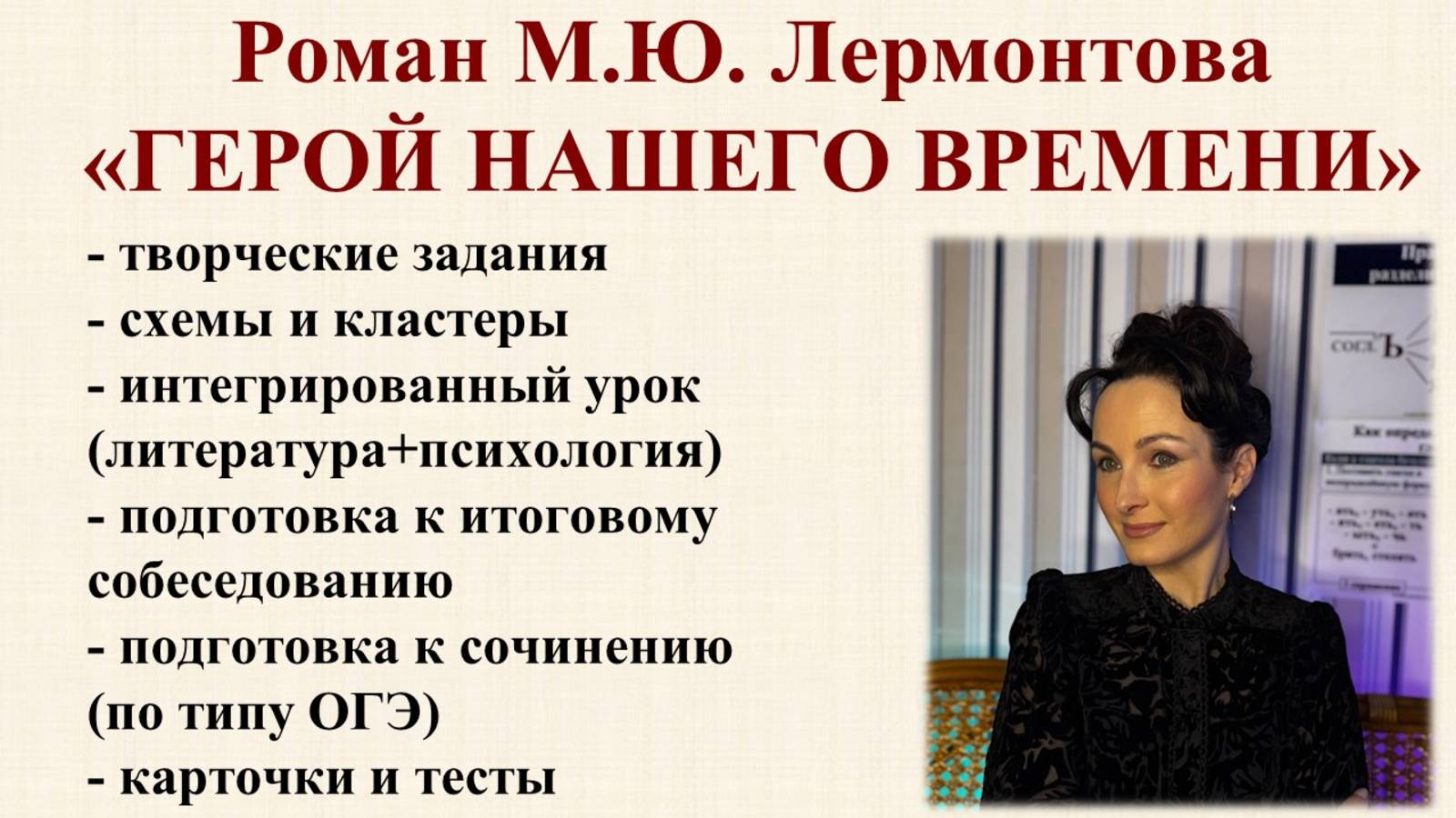 Система уроков по роману Лермонтова "Герой нашего времени"