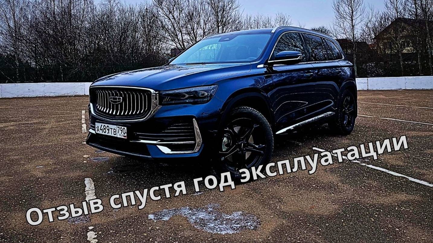 🔥Geely Monjaro спустя год эксплуатации: стоит ли брать?