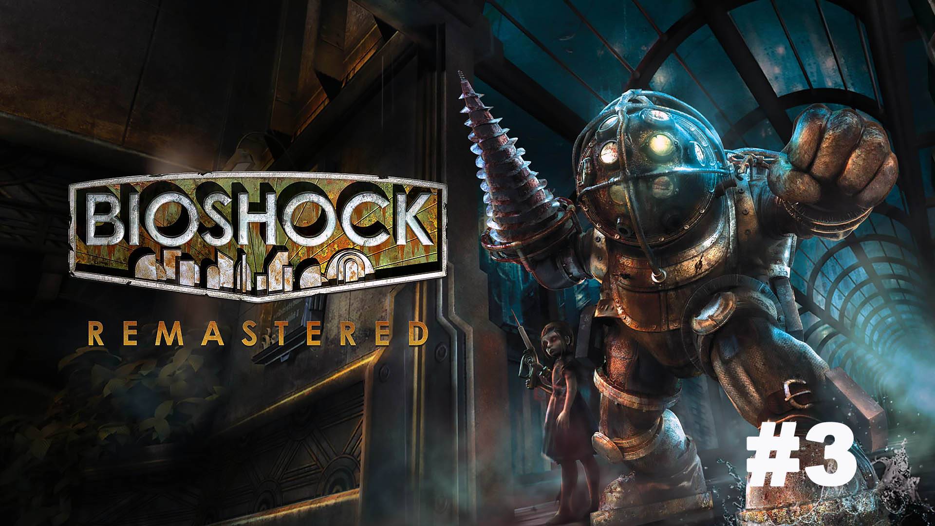 Bioshock Remastered /Дары Нептуна /Прохождение #3