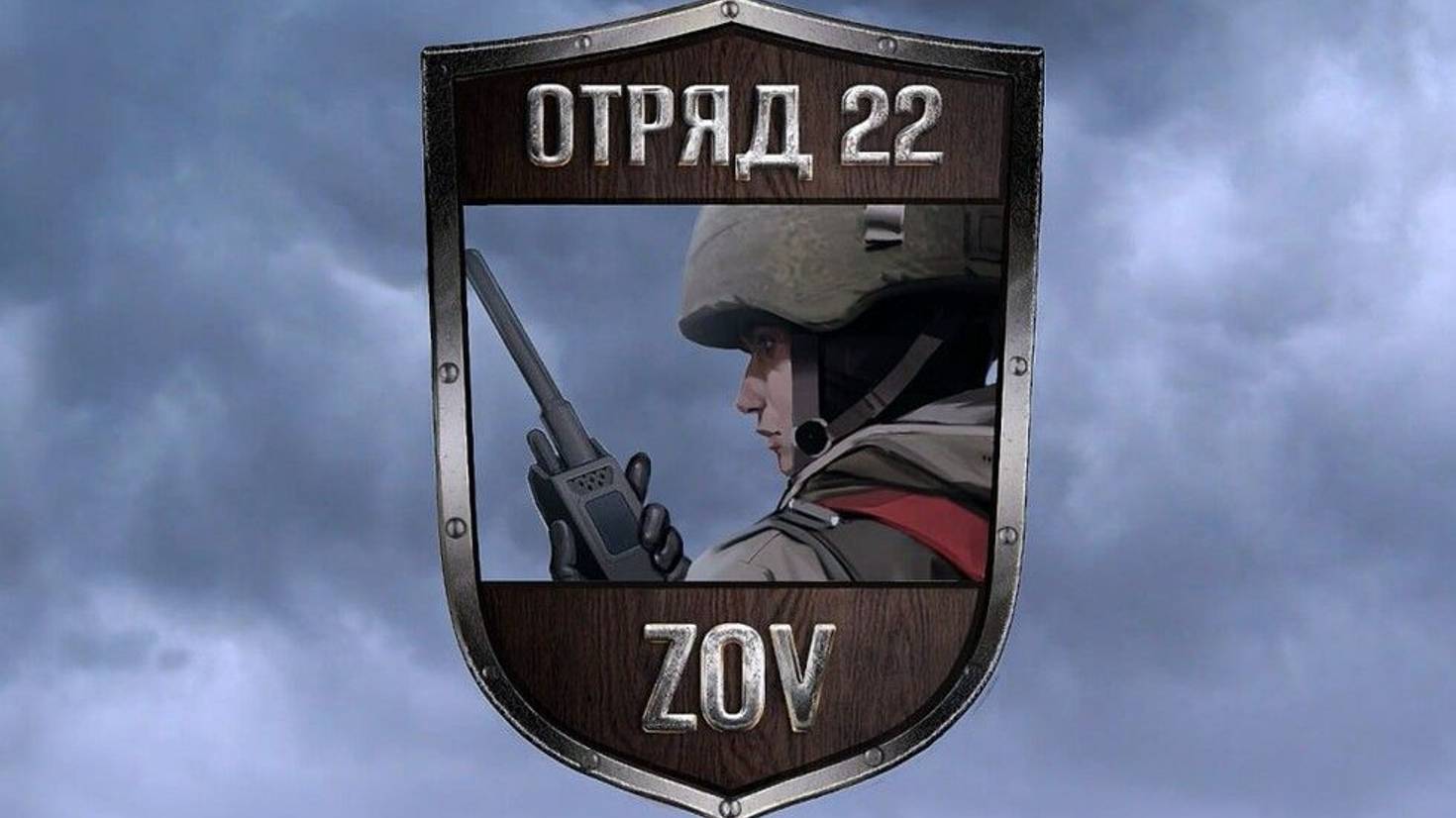 ПРОХОЖУ САМУЮ ЛУЧШУЮ ОТЕЧЕСТВЕННУЮ ИГРУ ПРО СВО ОТРЯД 22 ZOV! ЖИВЫЕ ЭМОЦИИ,ЖИВЫЕ СТРАСТИ!