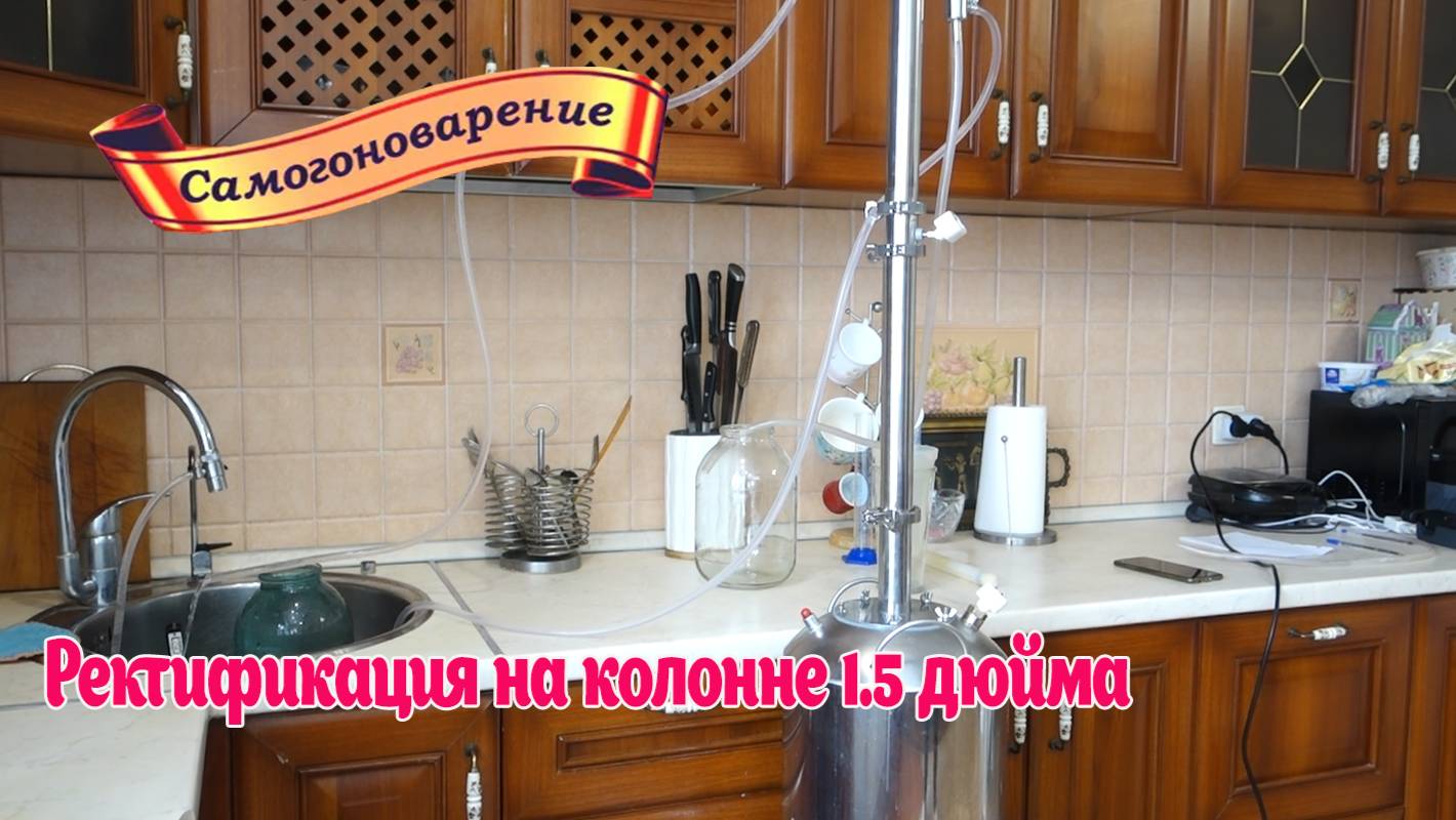 Из спирта сырца, получаем спирт. Результат удивил. Ректификация на колонне 1.5 дюйма.