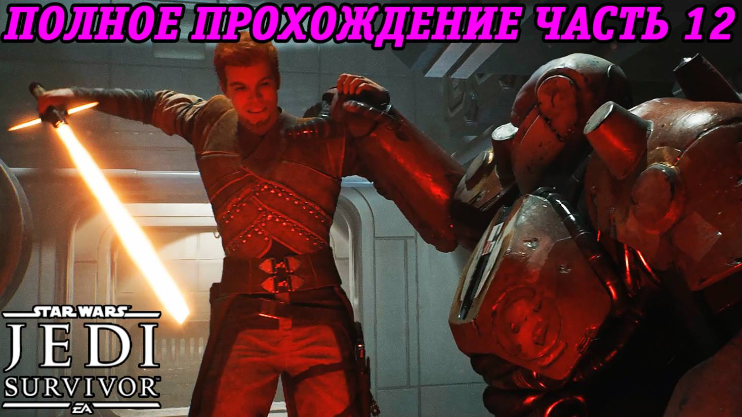 Star Wars Jedi: Survivor | Русская Озвучка GamesVoice | Полное прохождение | Часть 12