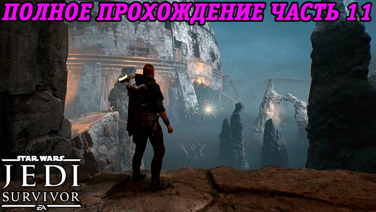 Star Wars Jedi: Survivor | Русская Озвучка GamesVoice | Полное прохождение | Часть 11