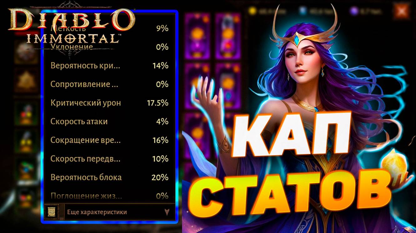 СКРЫТЫЙ КАП СТАТОВ О КОТОРОМ ТЫ НЕ ЗНАЛ | DIABLO IMMORTAL