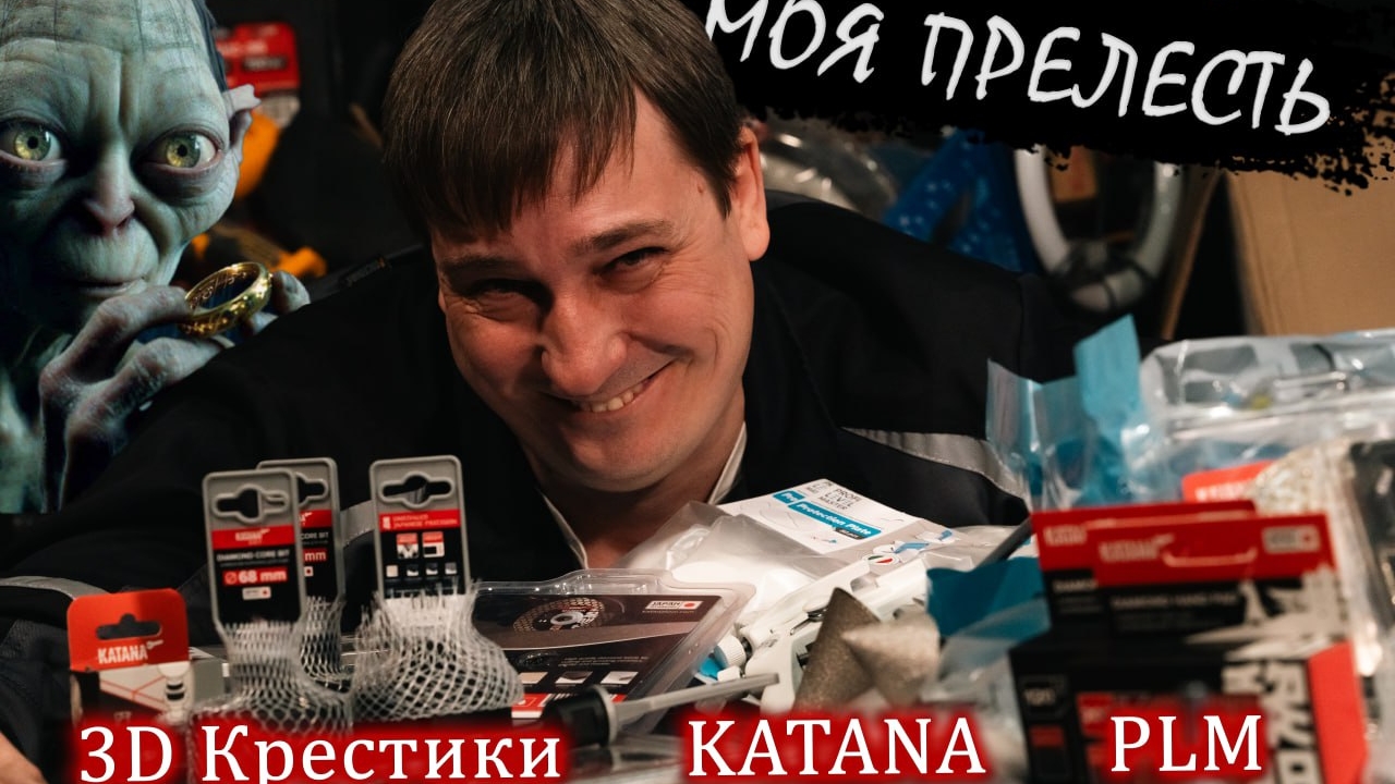 Прикупил на объект 3D Крестики Катана PLM