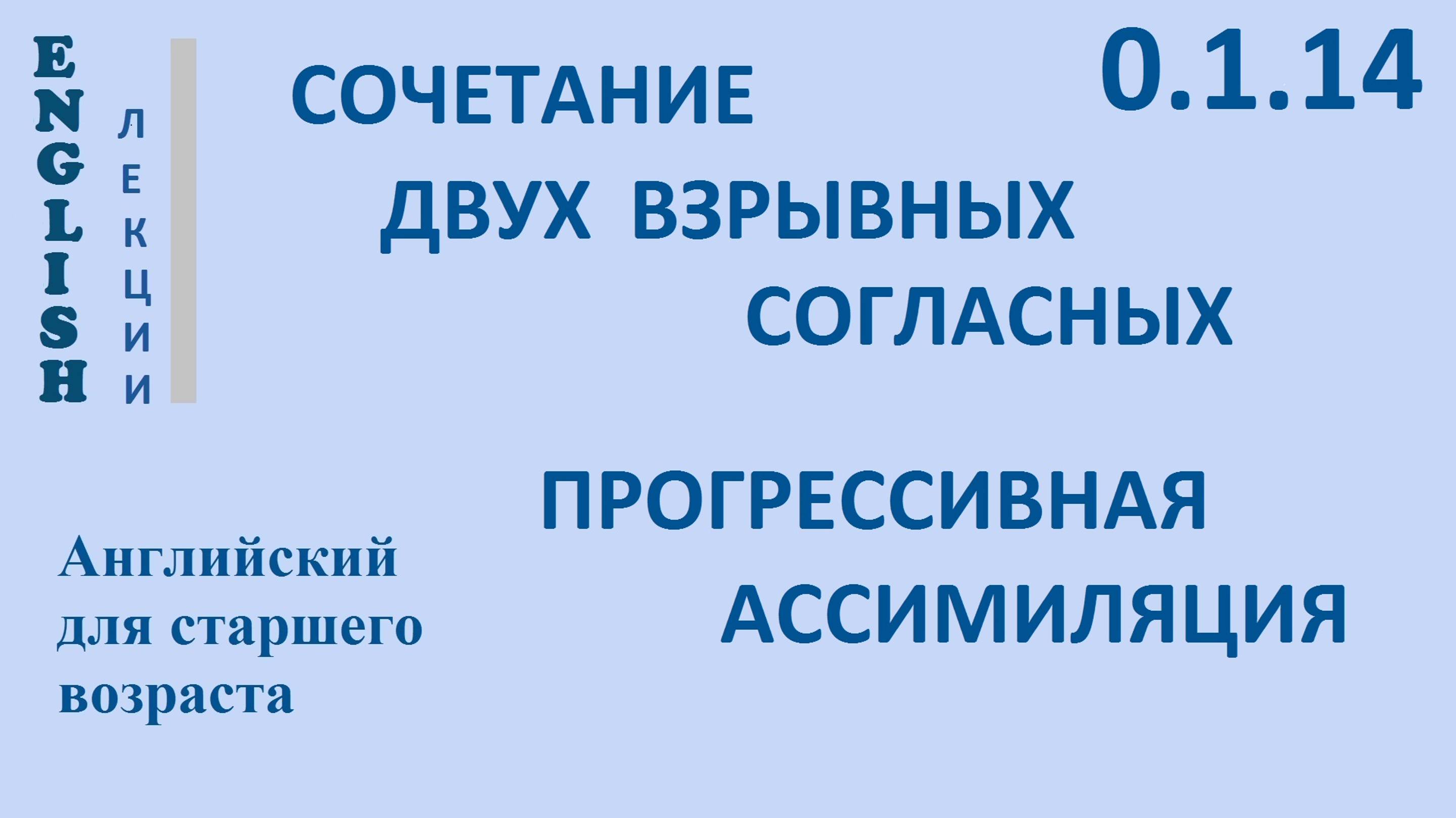 Английский для начинающих ЛЕКЦИЯ 0.1.14 Звуки [ʌ], [j], [ʃ], [3] Транскрипция Правила чтения