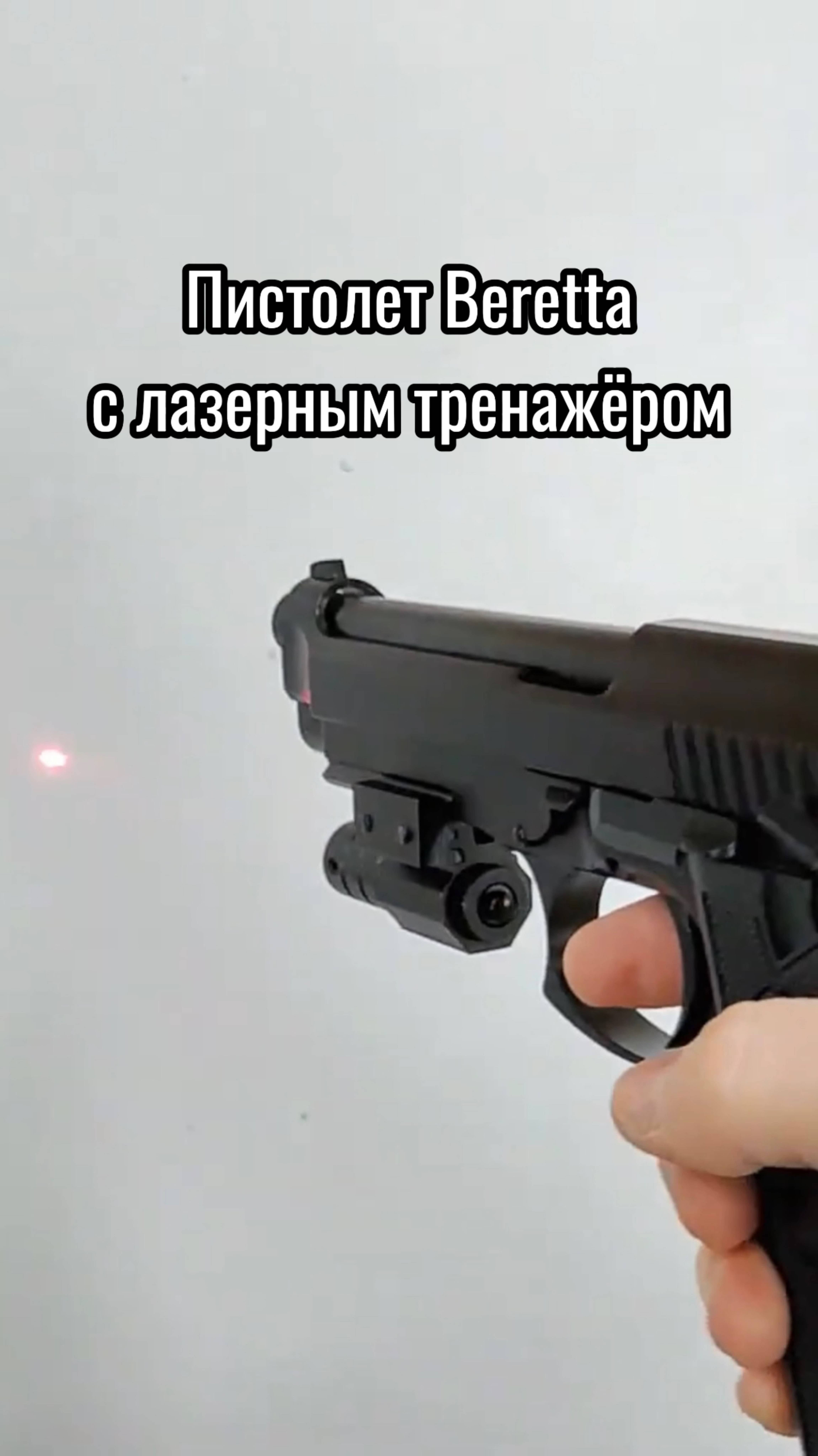 Стрельба из пистолета Beretta в интерактивном тире «РУБИН»