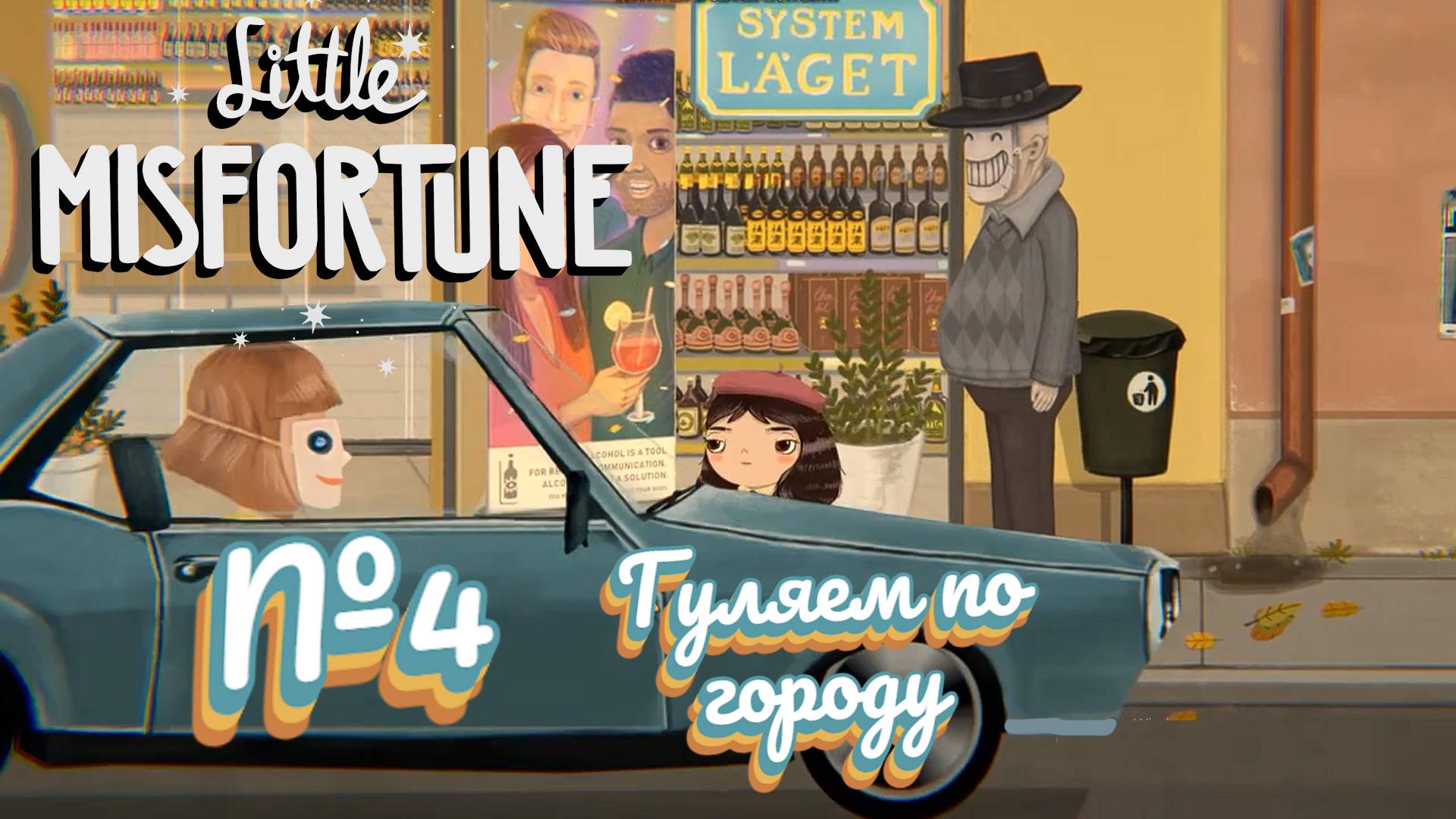 Little Misfortune:Прохождение №4:Гуляем по городу.