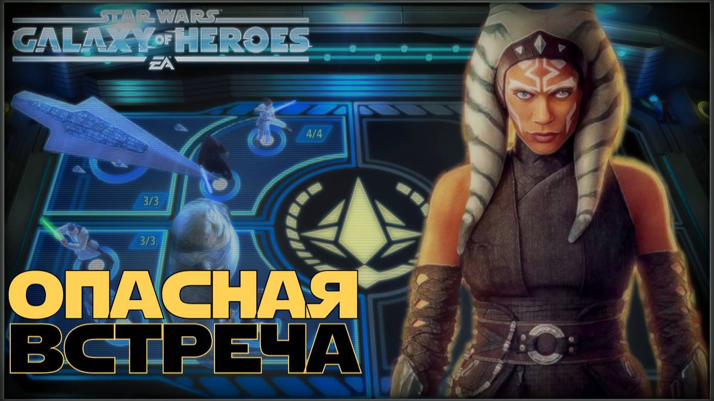 Великая Арена 5х5 vs Javitron 2-3-62 /SWGOH/