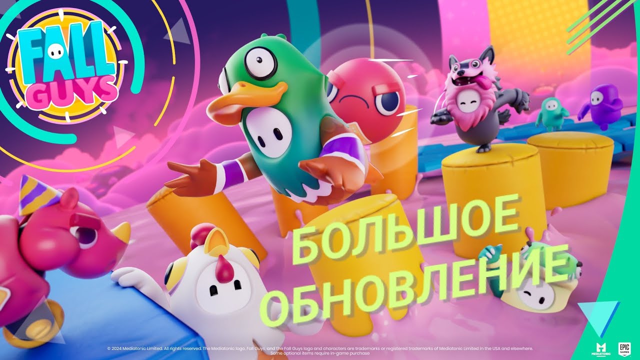 БОЛЬШОЕ ОБНОВЛЕНИЕ В FALL GUYS