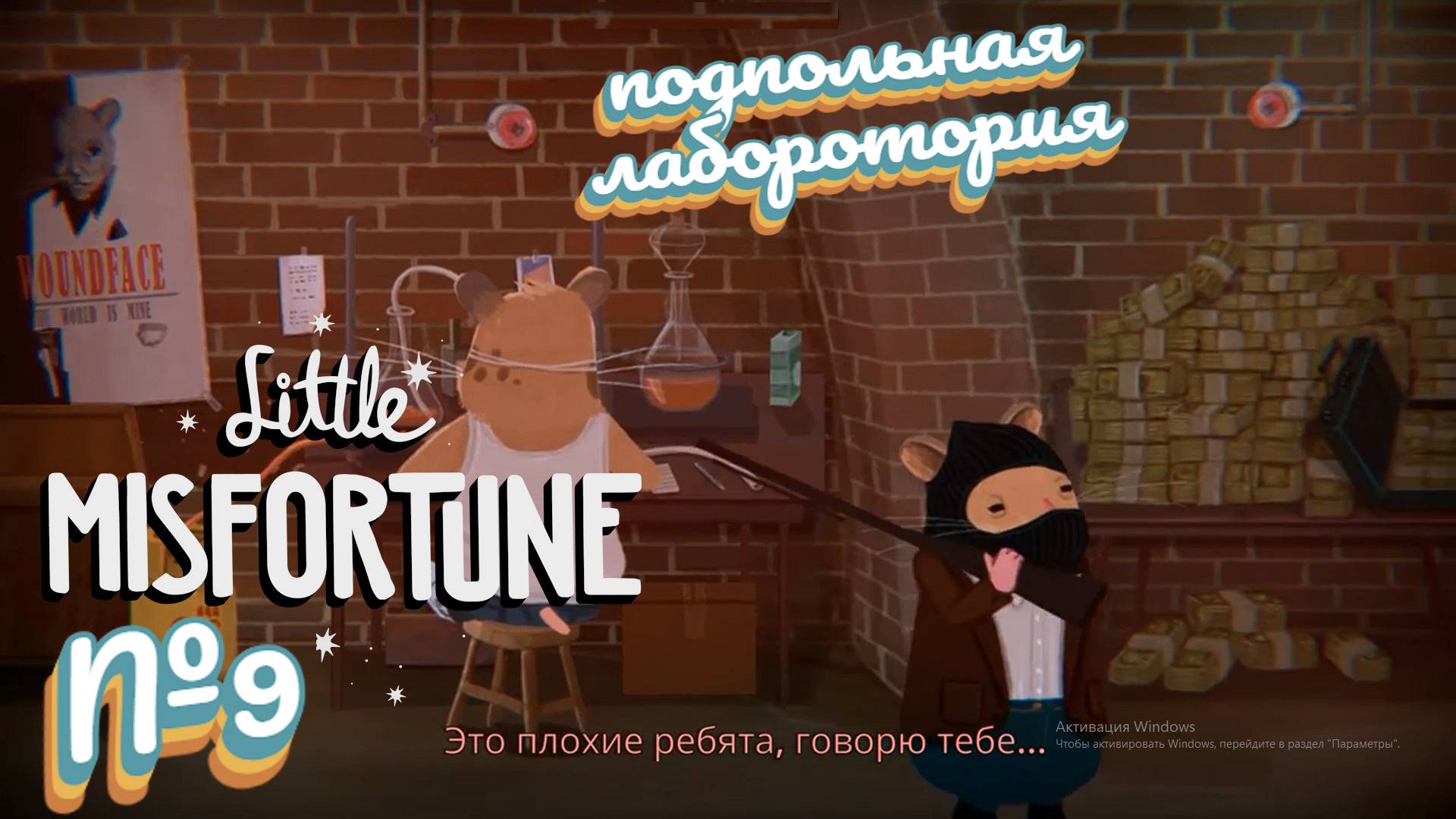 Little Misfortune:Прохождение №9:Альтернативное Прохождение часть 1/2.