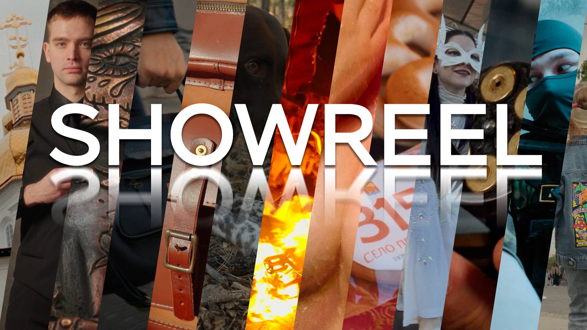 Шоурил 2025 / SHOWREEL 2025 | Не важно, кто ты. Главное - Про что ты!