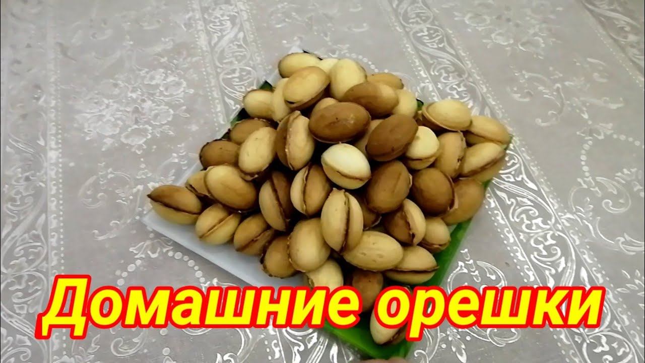 Домашние орешки. Легко, Быстро, Вкусно!!!