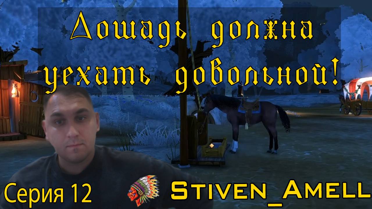 Tavern Manager Simulator. Лошадь должна уехать довольной! (серия 12)