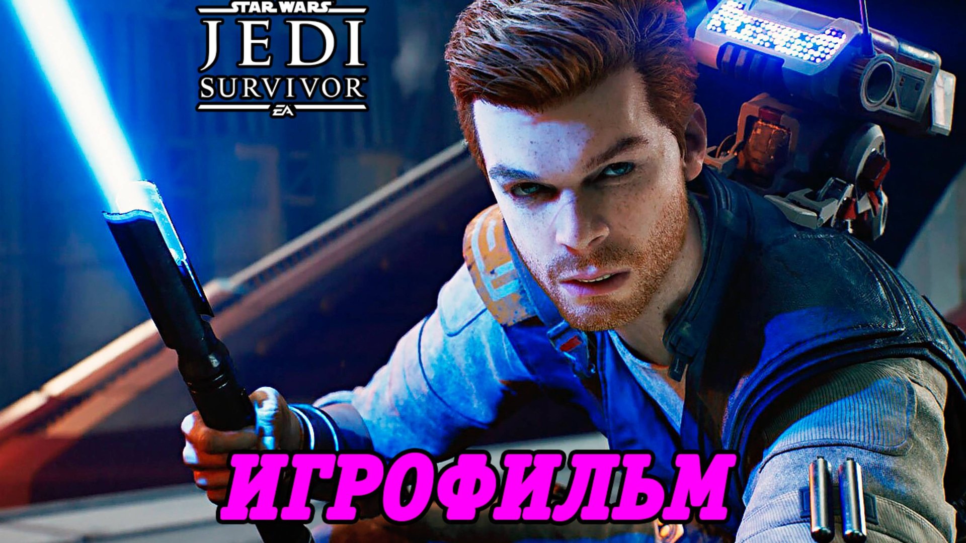 Star Wars Jedi: Survivor | Игрофильм | Русская Озвучка GamesVoice | Без комментариев