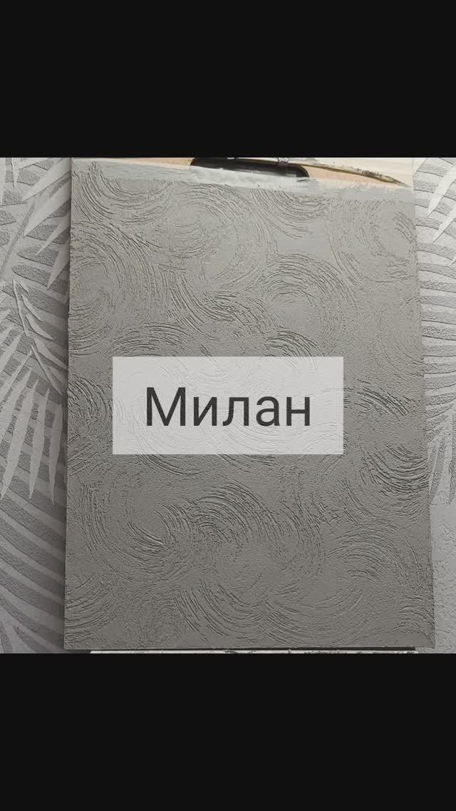 Милан круги