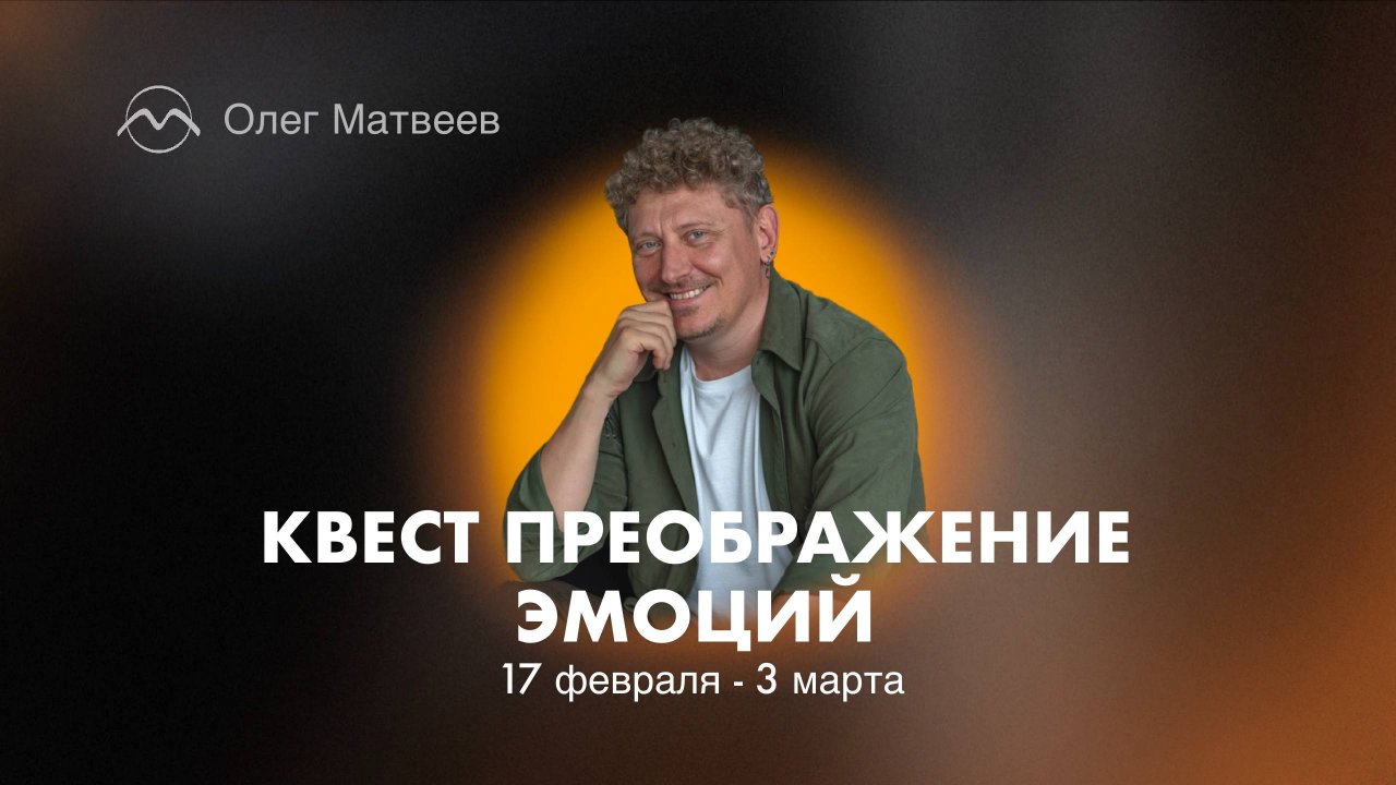 КВЕСТ :: ПРЕОБРАЖЕНИЕ ЭМОЦИЙ.  Русский сложные эмоции - ревность,  обида, стыд