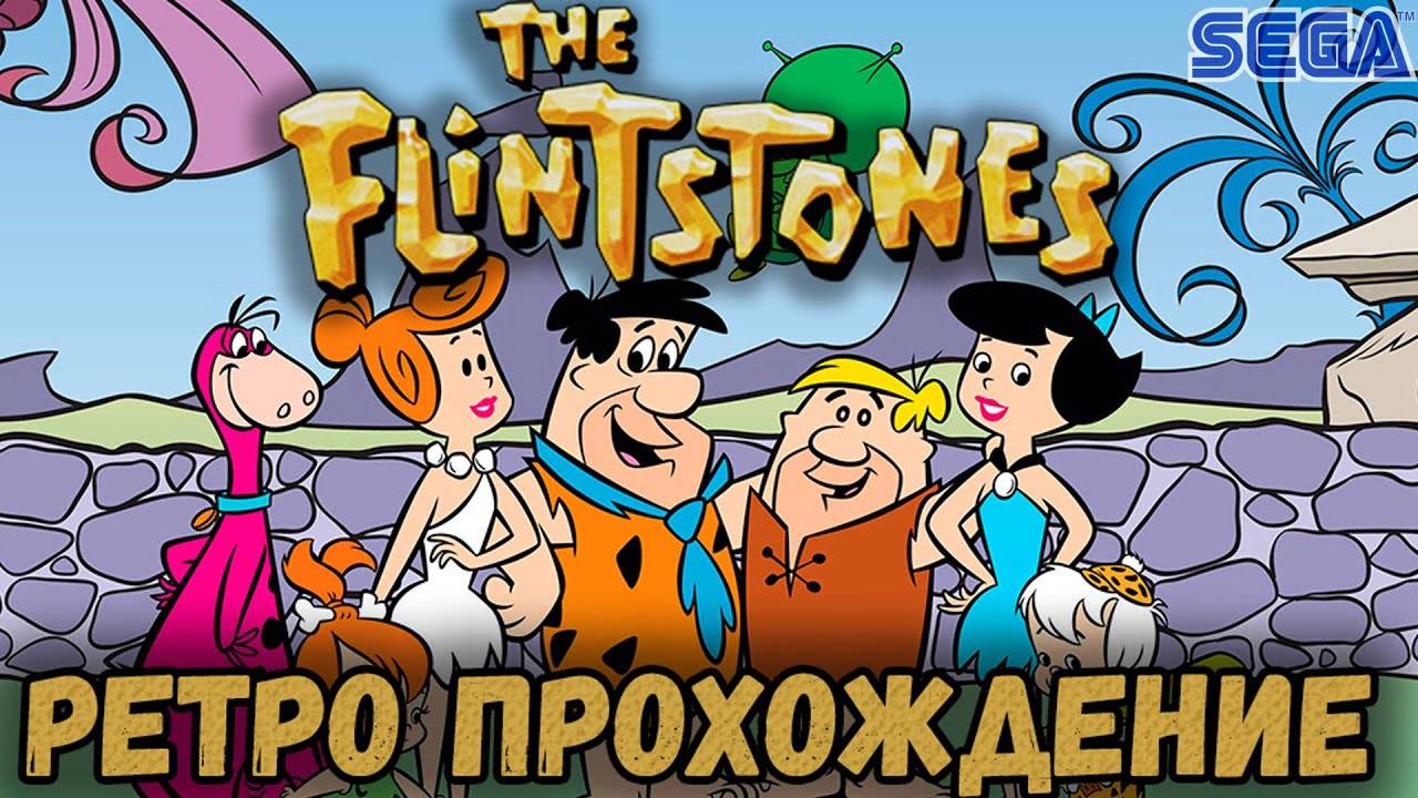 The Flintstones (Sega Mega Drive) - Полное прохождение. Без комментариев