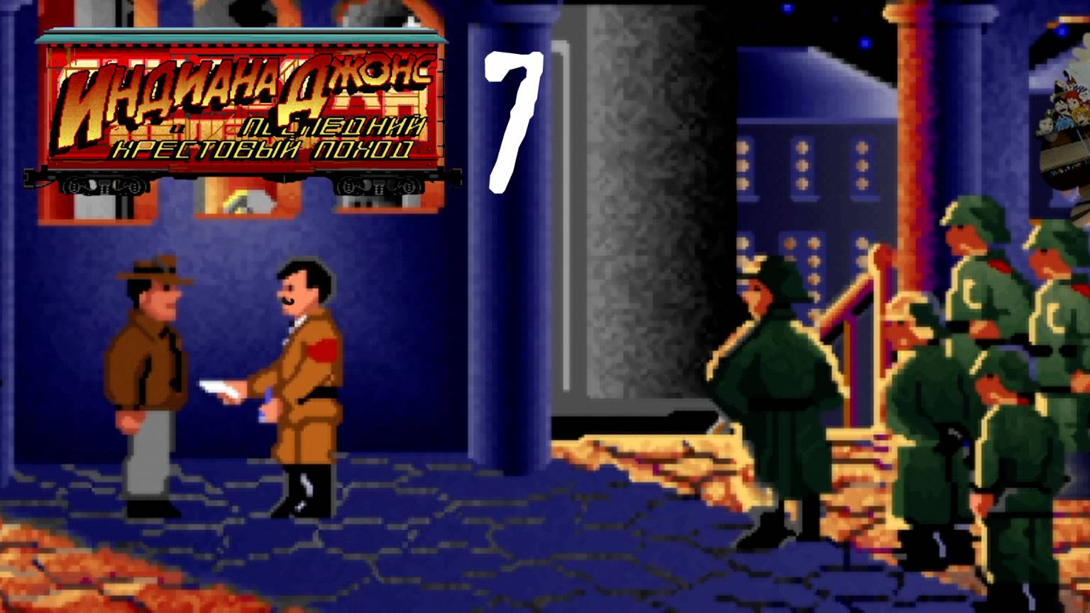 Пытаемся по-другому - Indiana Jones and The Last Crusade (1989, первое прохождение) - 7