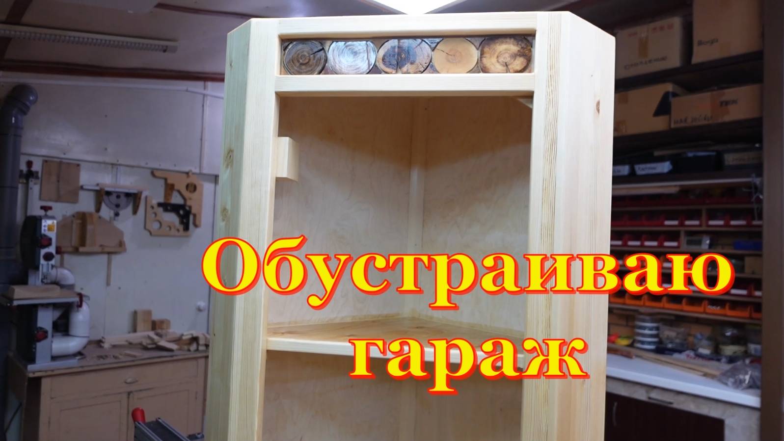 Угловой шкаф в гараж