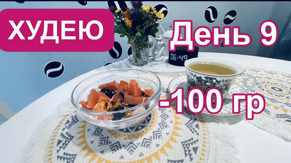 12.02.25 Худею.День 9. Разве можно столько есть? Запеченная скумбрия