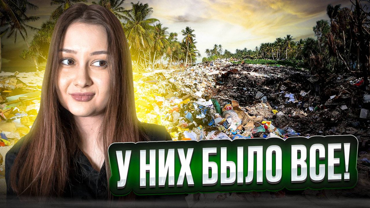 Науру. Как богатейшая страна стала банкротом?