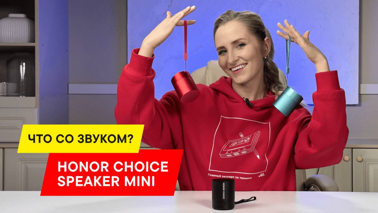 ОБЗОР ПОРТАТИВНОЙ КОЛОНКИ HONOR CHOICE Bluetooth Speaker mini: ТОП КОЛОНКА ДО 2000 РУБЛЕЙ?
