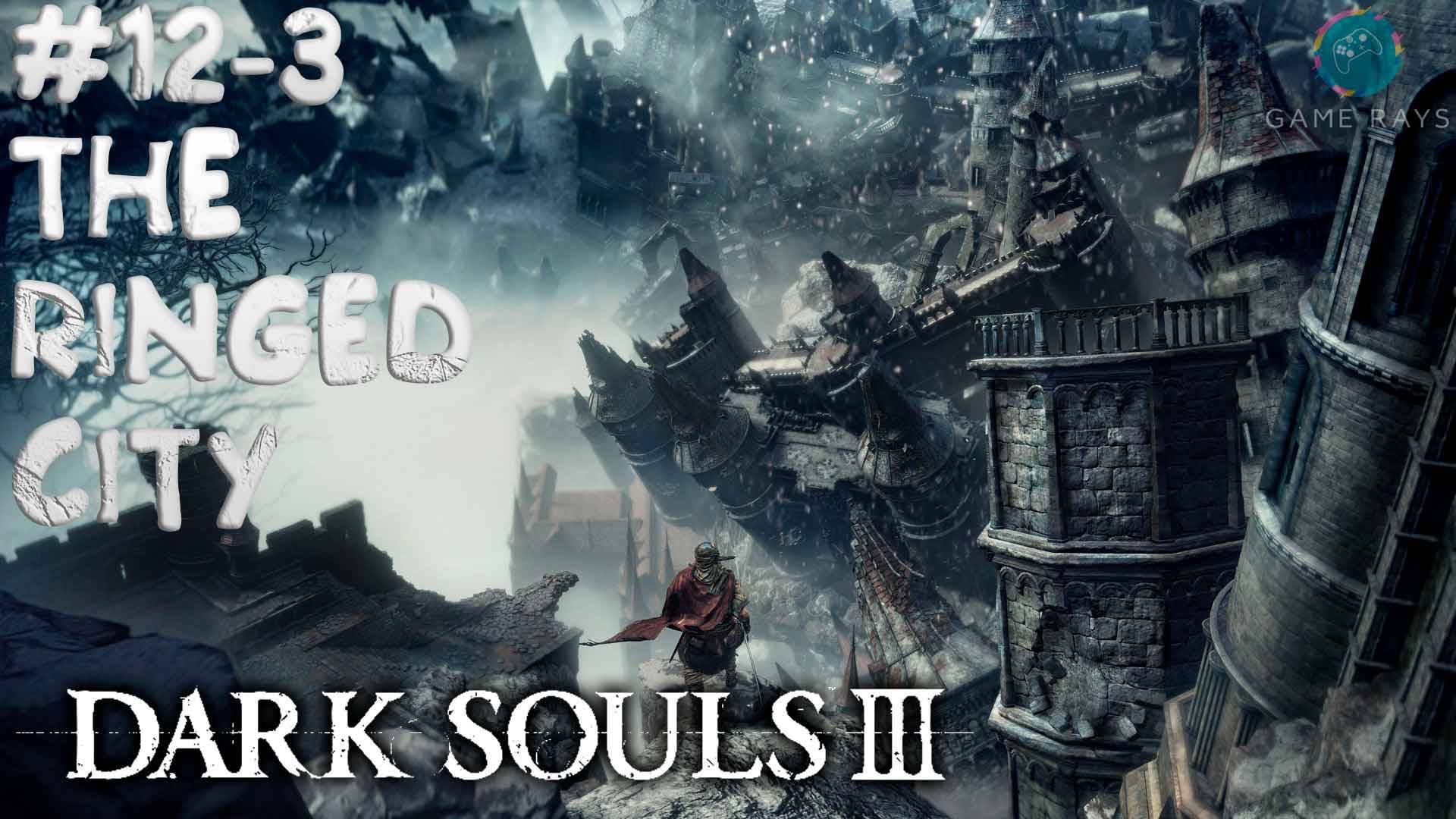 Dark Souls III #12-3 ➤ The Ringed City