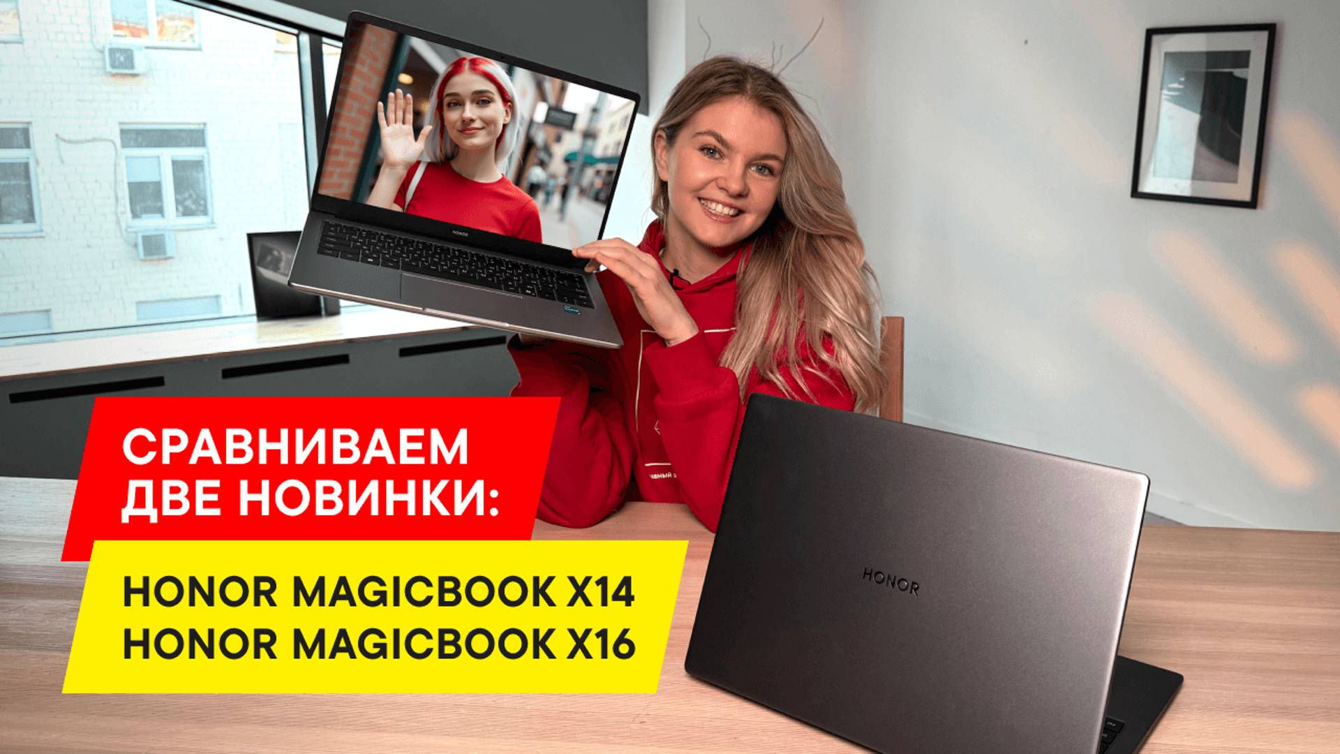 БОЛЬШОЙ ОБЗОР НОВИНОК: НОУТБУКИ HONOR MAGICBOOK X16 И HONOR MAGICBOOK X14 2025 ГОДА. ЧТО НОВОГО?